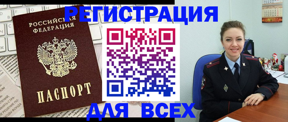 прописка для военкомата в Геленджике