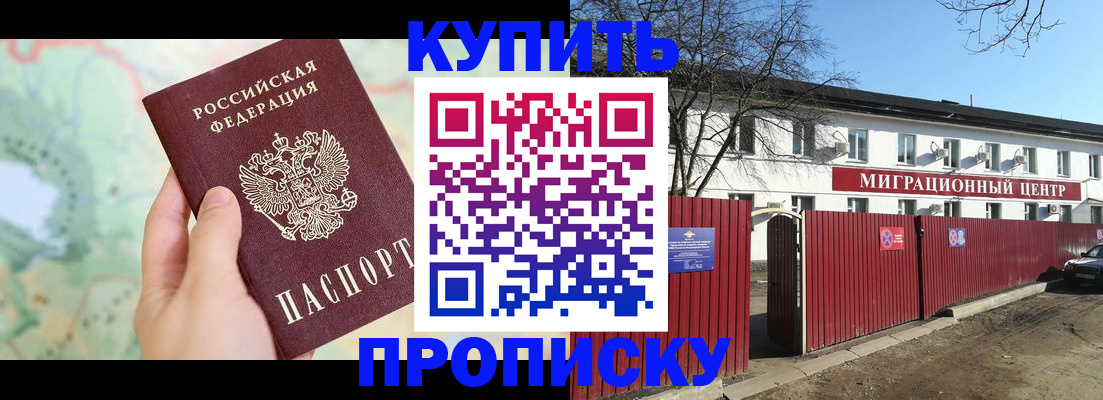 прописка в квартире в Геленджике