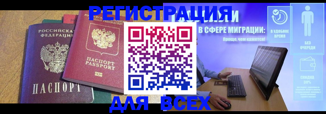 регистрация в Геленджике
